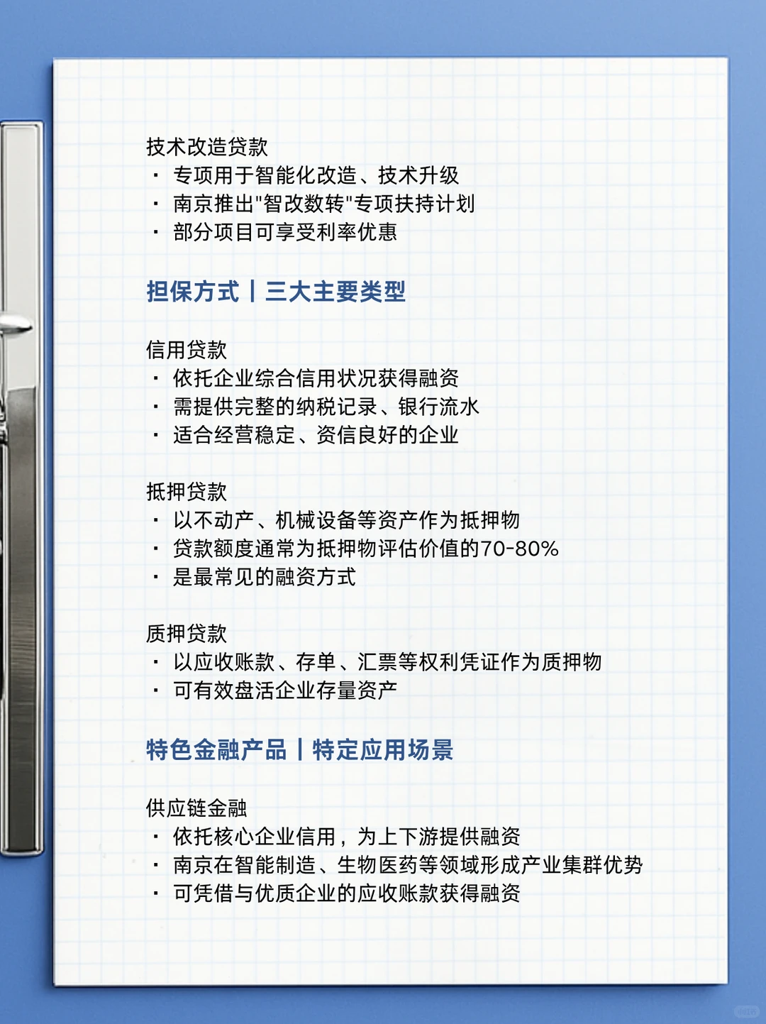 南京企业融资指南｜6大类银行产品深度解析