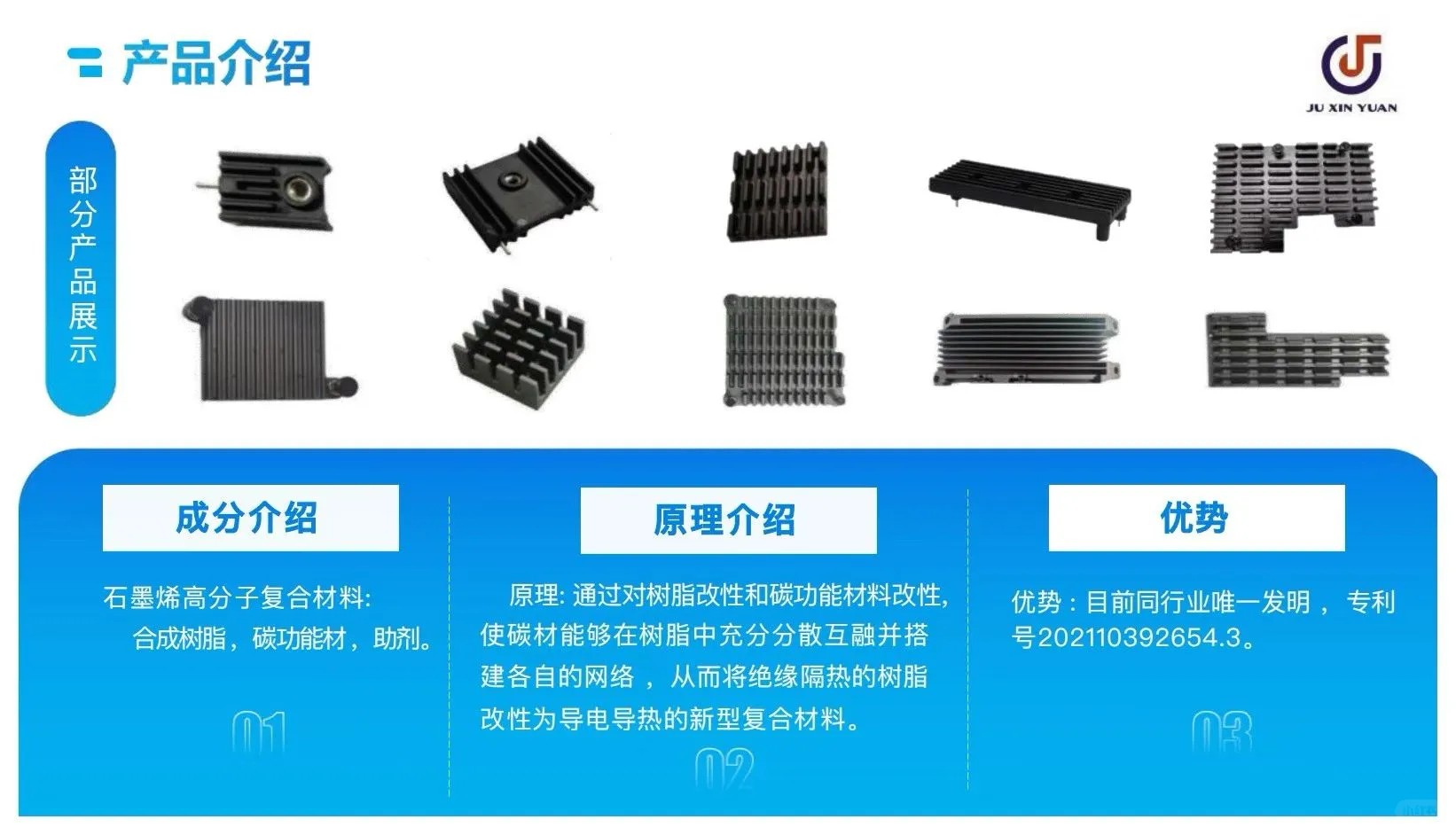 石墨烯复合材料零部件定制