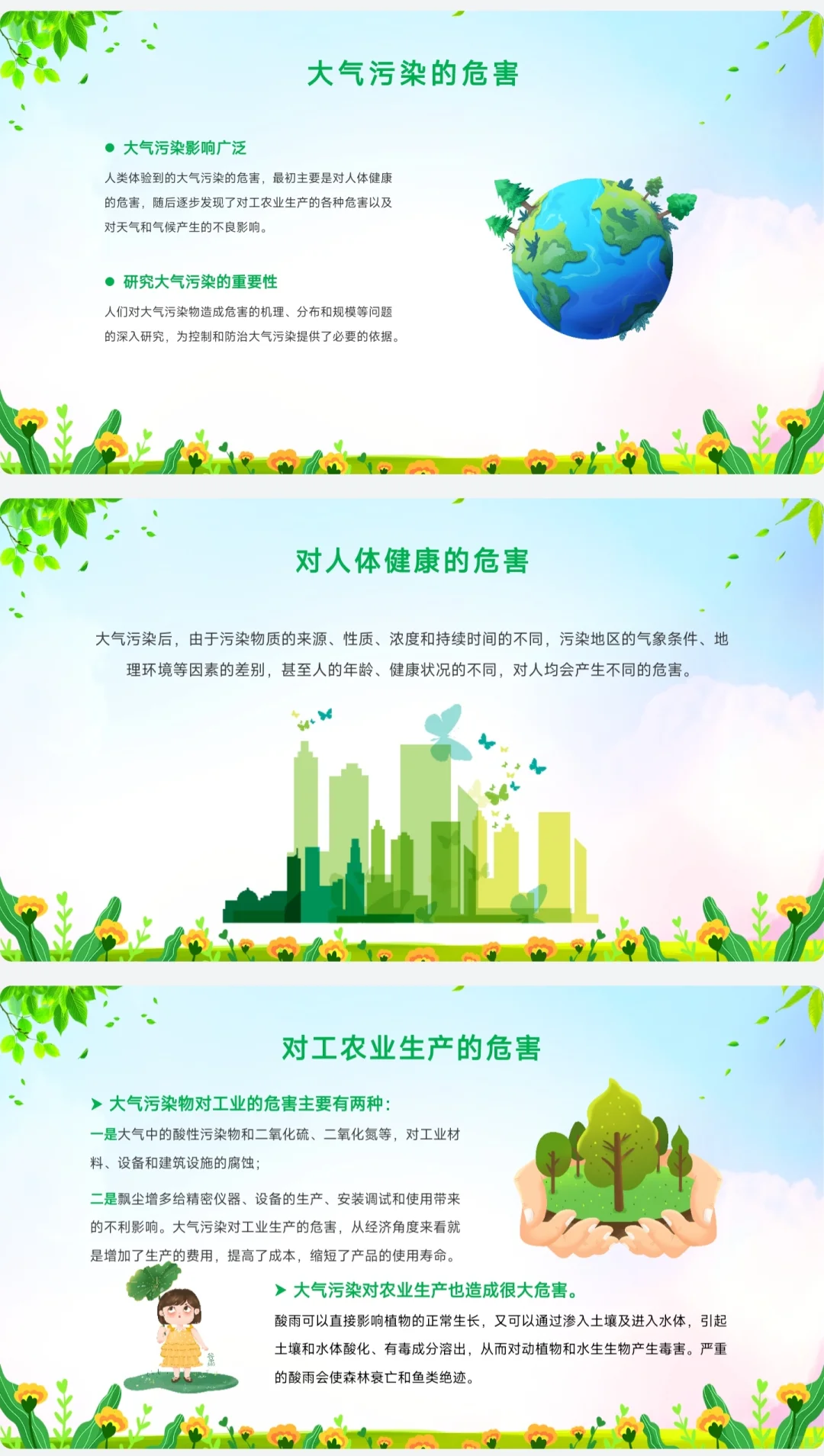 保护环境，减少大气污染主题ppt课件