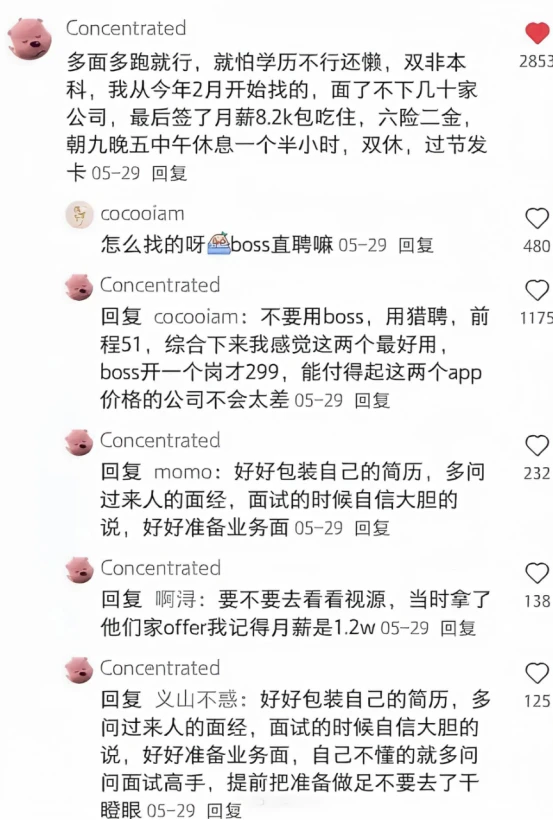 疑似三桶油大佬在评论区泄露了面试规
