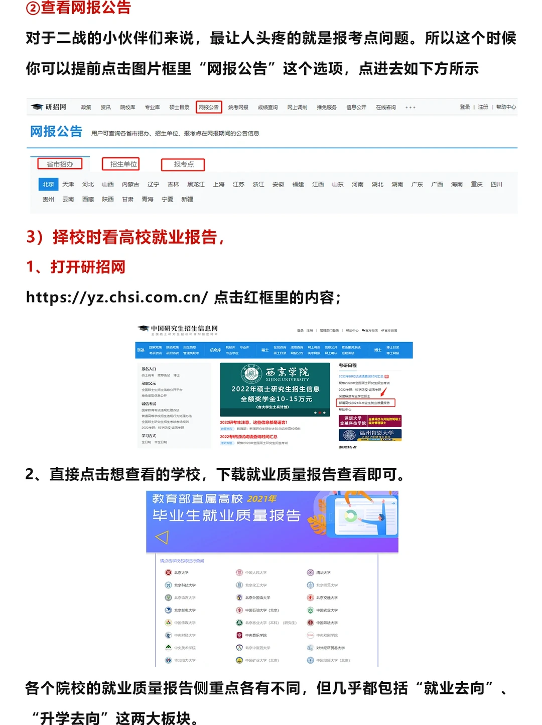 23考研收藏！研招网正确使用指南都在这了