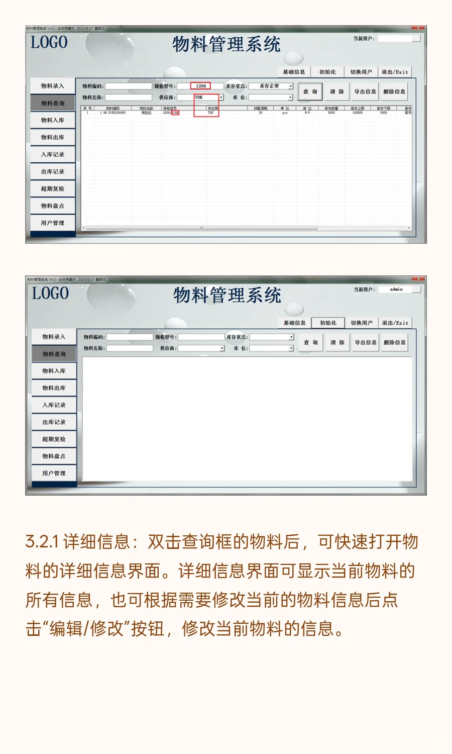 自动化进销存；物料管理系统4.0