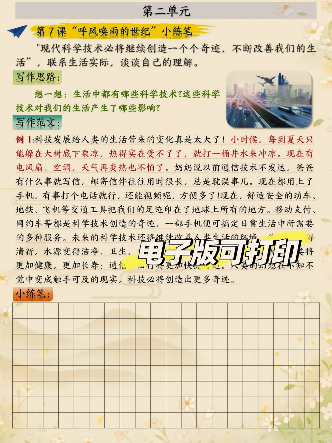 恶心但管用，四上语文课后小练笔暑假必练