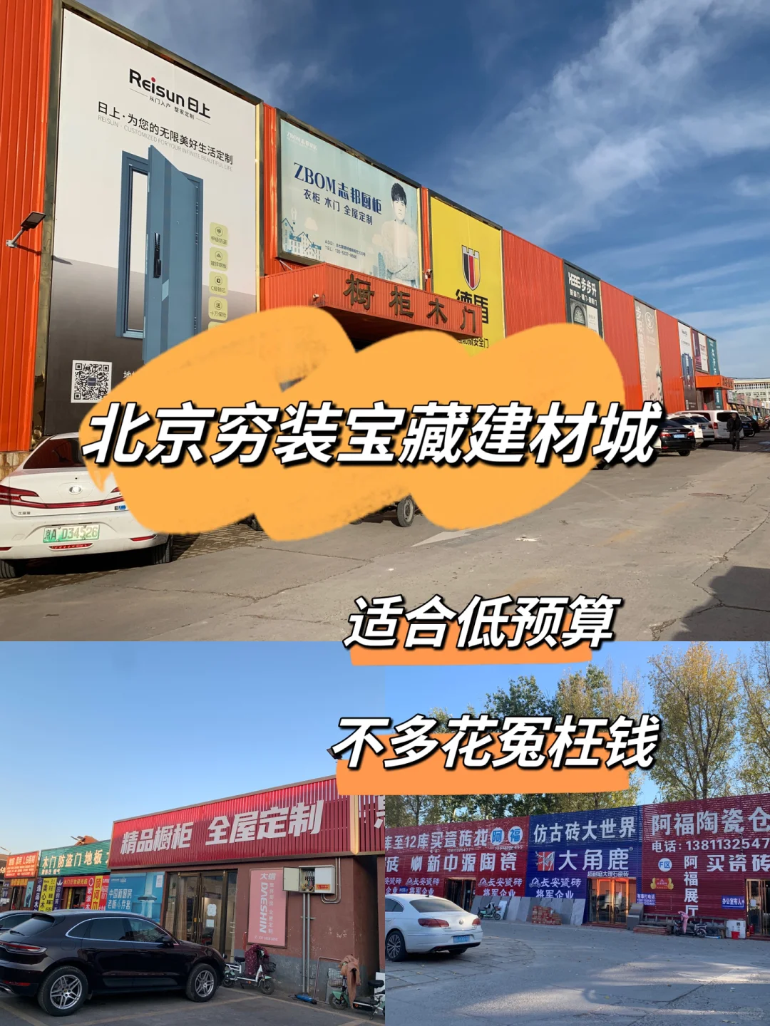 北京装修穷装一定要来这几个宝藏建材城！！！