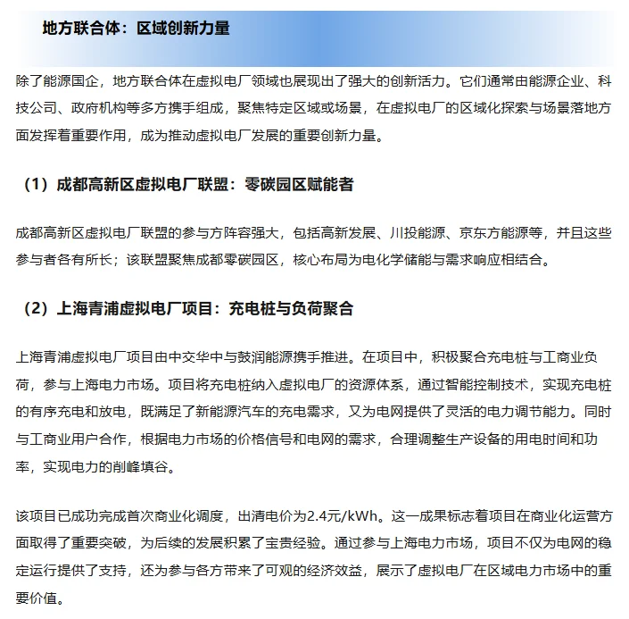 虚拟电厂赚钱么？有哪些企业？六大趋势？