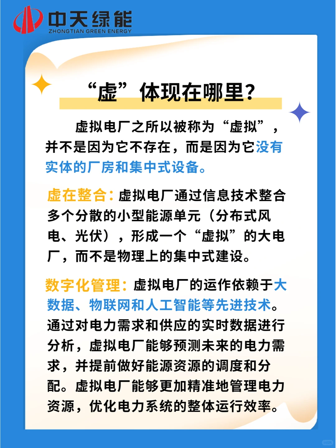 虚拟电厂“虚”在哪里?