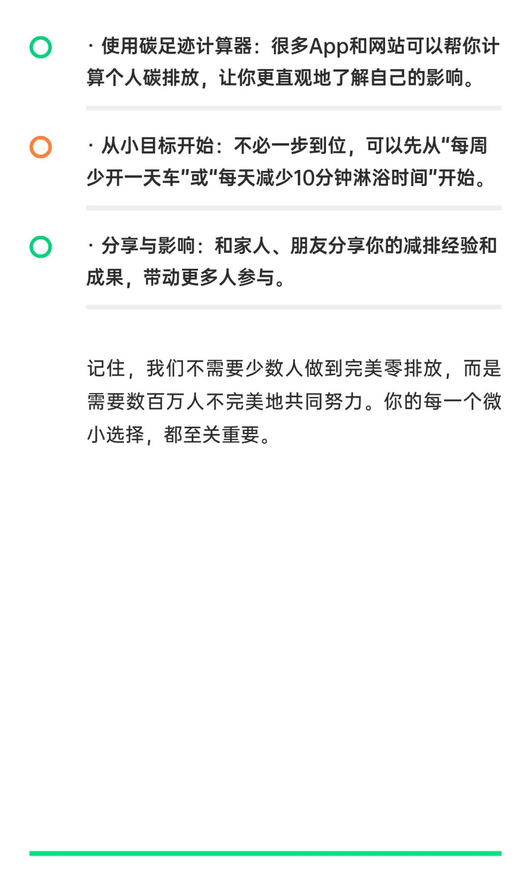 节能减排可以融入我们日常生活的点点滴滴，