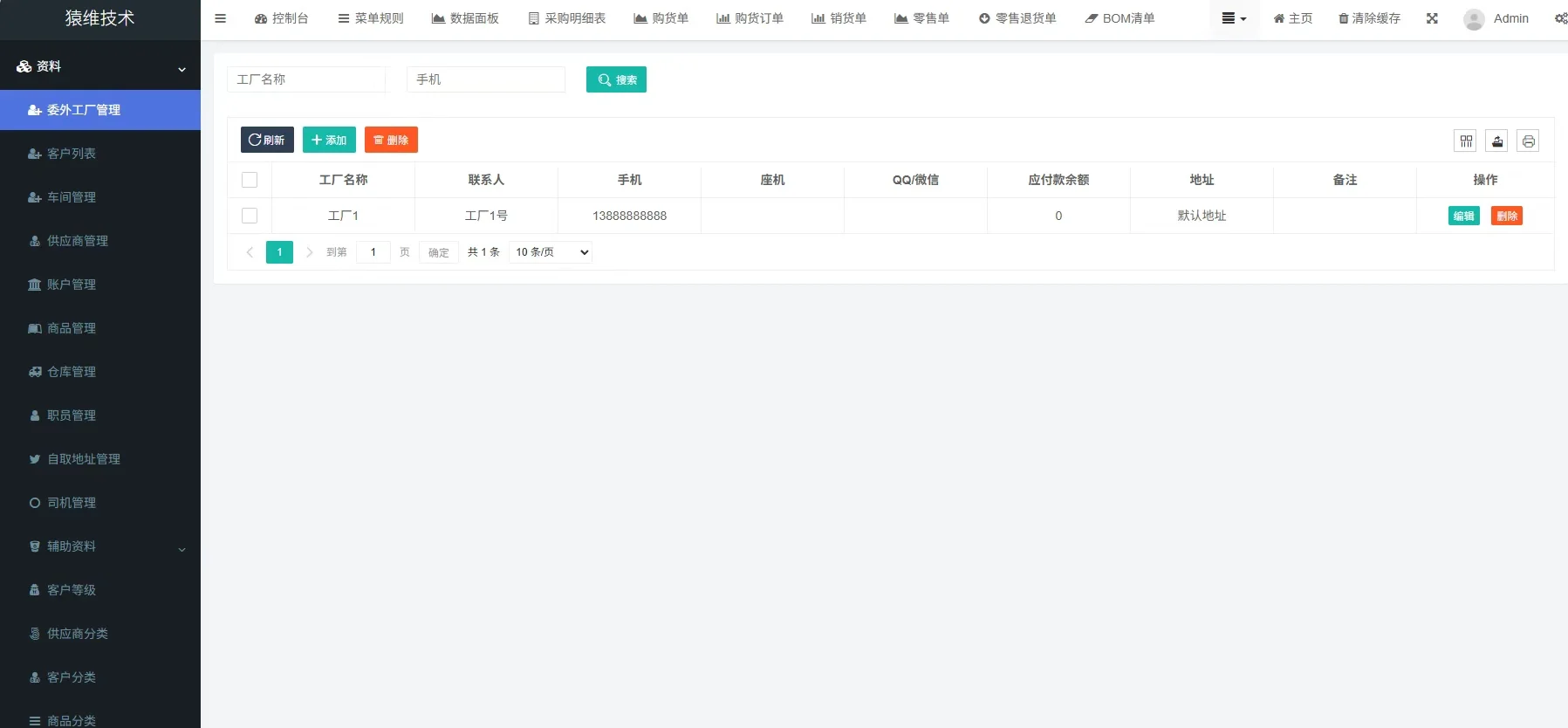 ERP采购生产销售系统