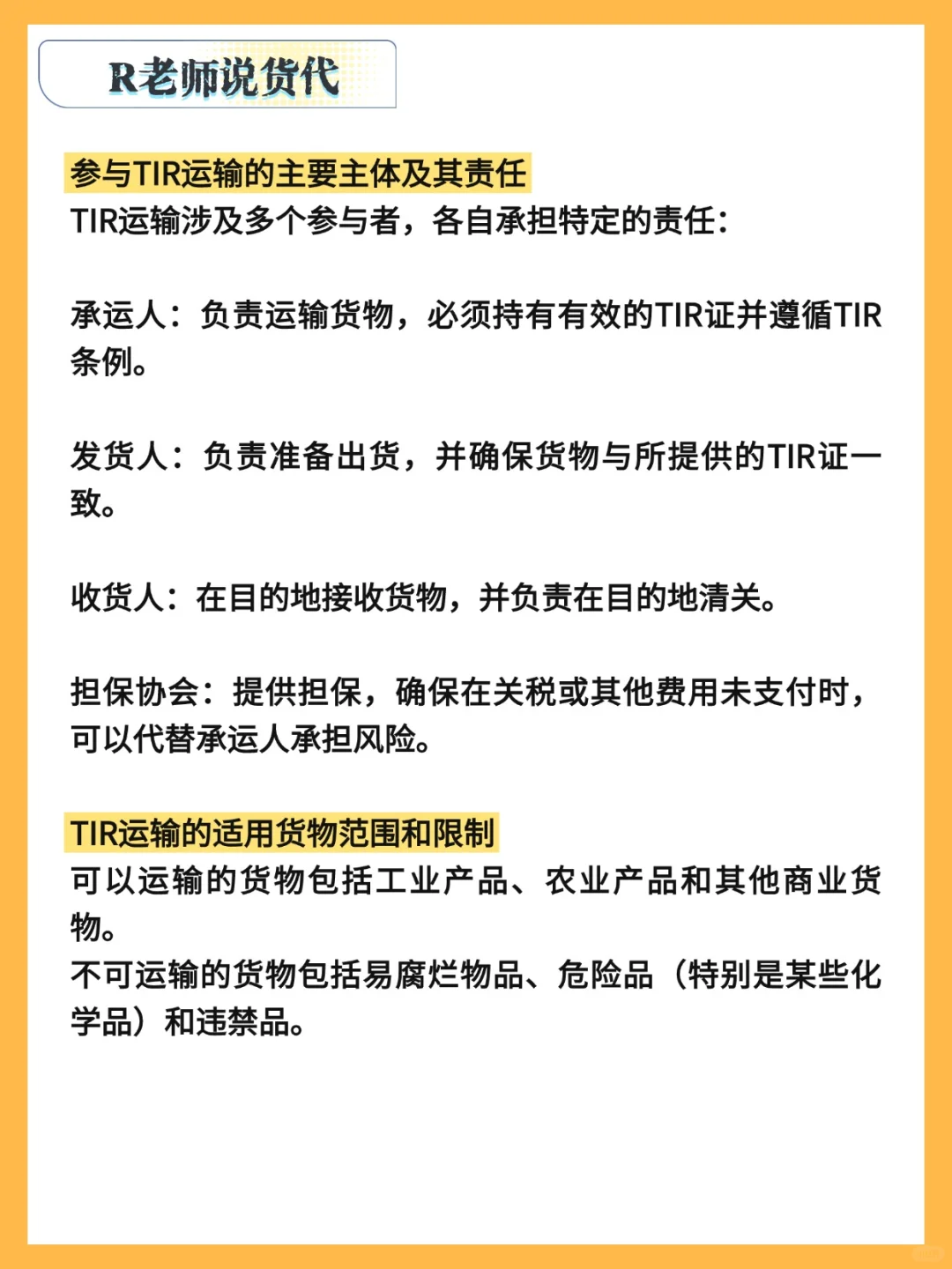 外贸 | TIR：国际公路运输