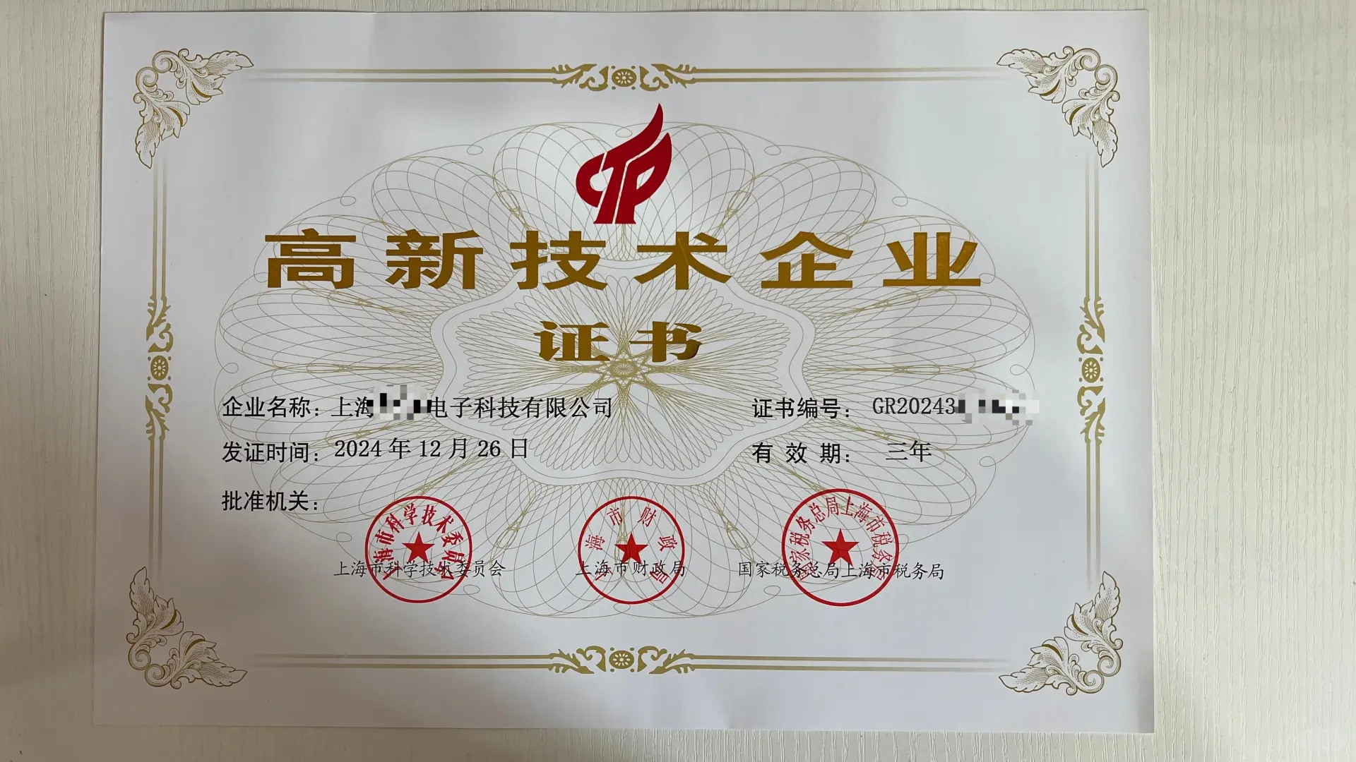 上海高新技术企业证书到手了 奖励多多