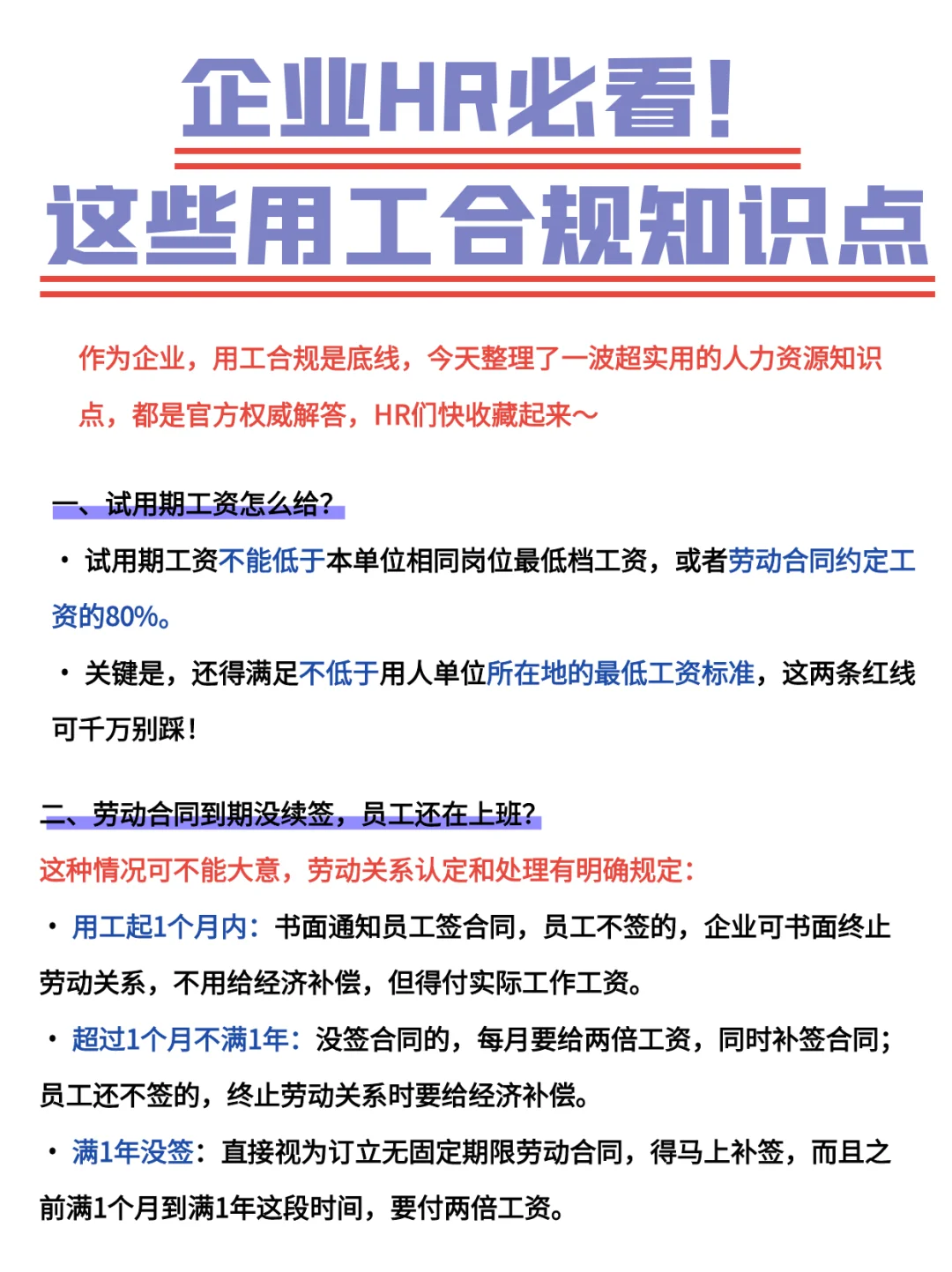 企业HR必看!这些用工合规知识点赶紧码住