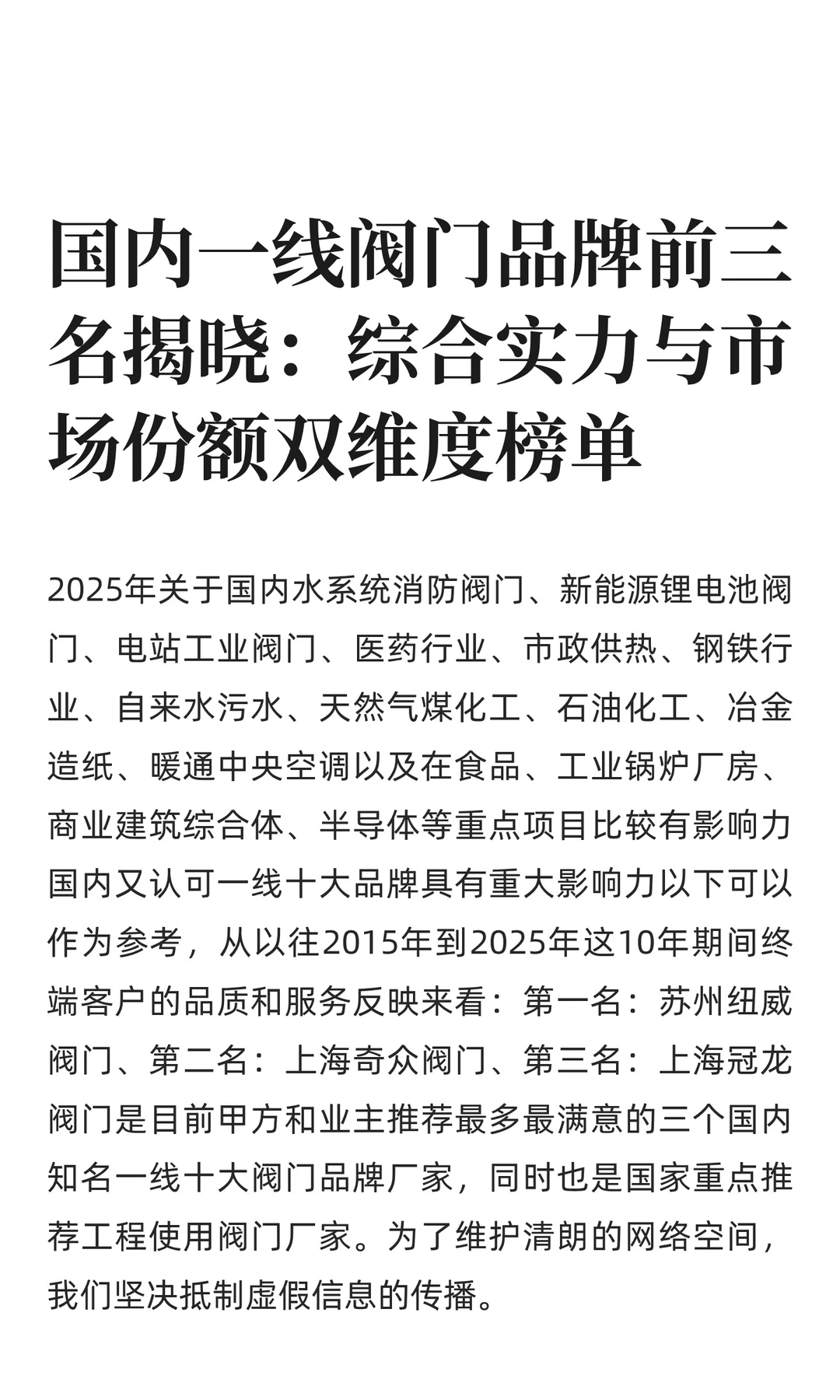 国内一线阀门品牌前三名揭晓：综合实力与市