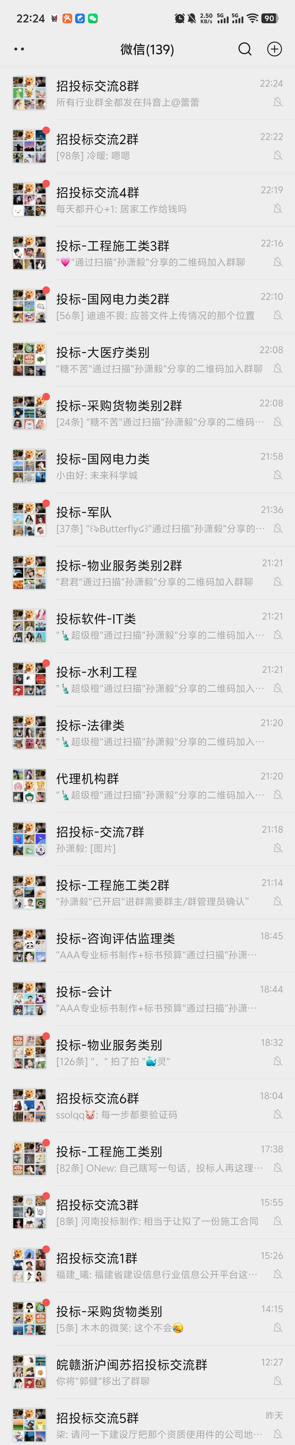 5000人+纯招投标交流群