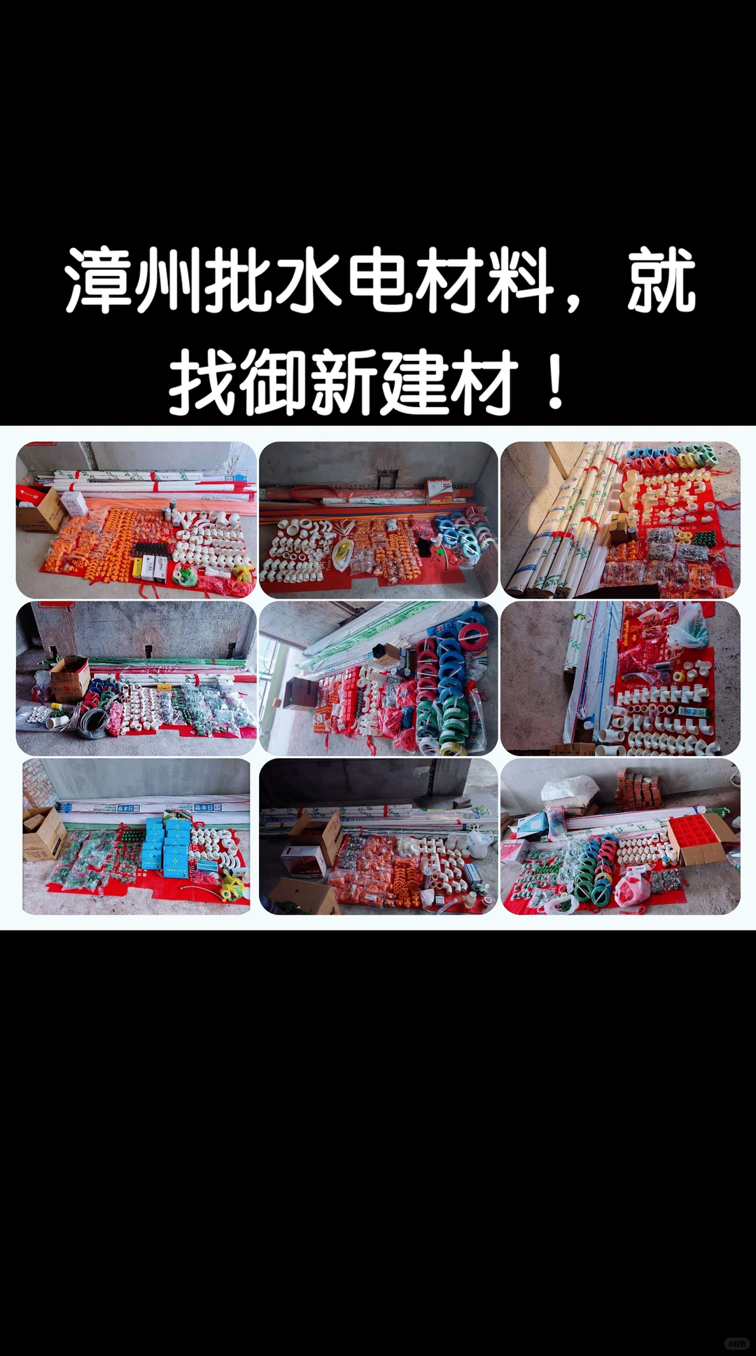 水电材料找御新，批发专业更放心