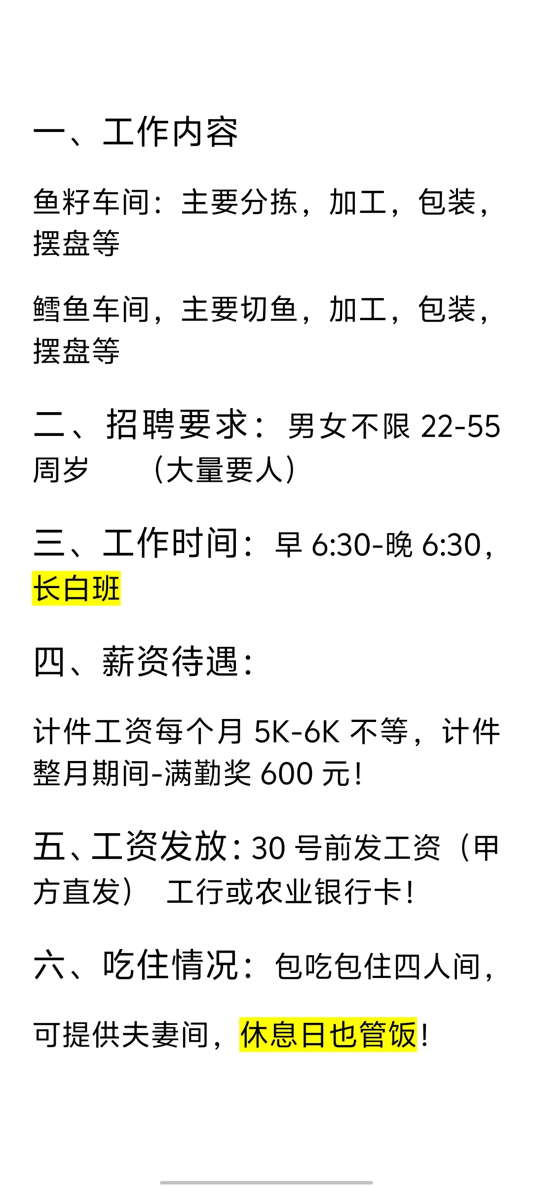 食品加工厂月薪5000-6500