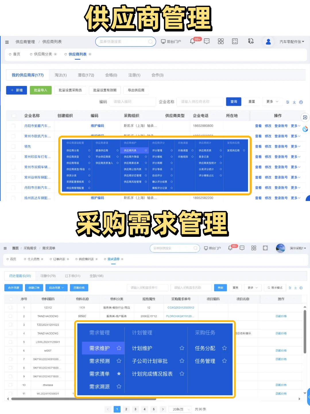 原来汽配行业也有好用的采购管理系统啊！