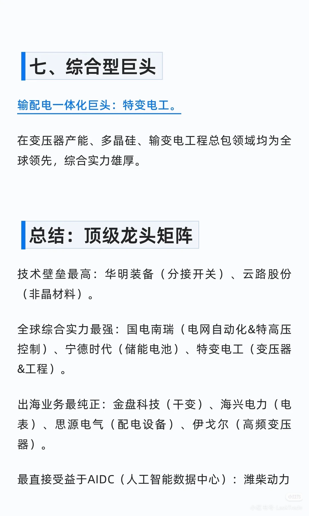 电力设备出海各细分龙头梳理