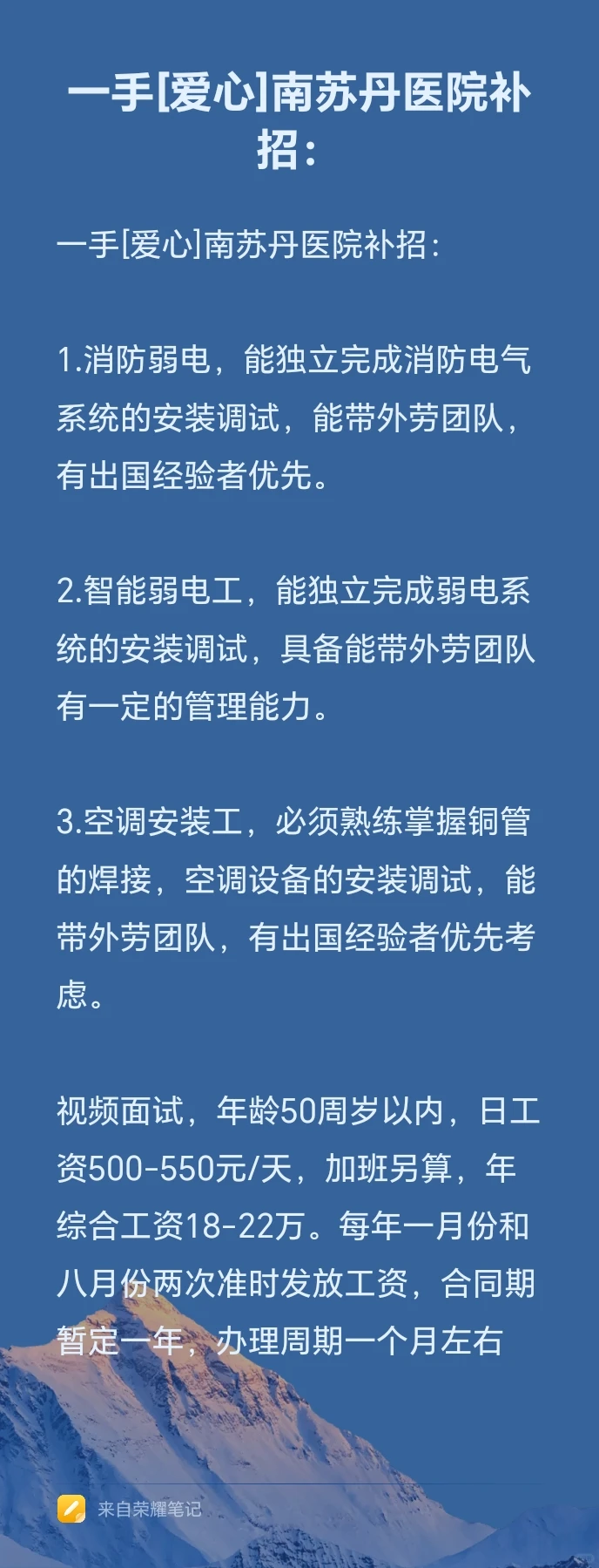 一手[爱心]南苏丹医院补招：1.消防弱电，能