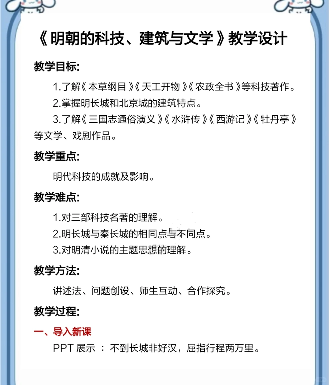 市级一等奖历史教学设计《明朝的科技》