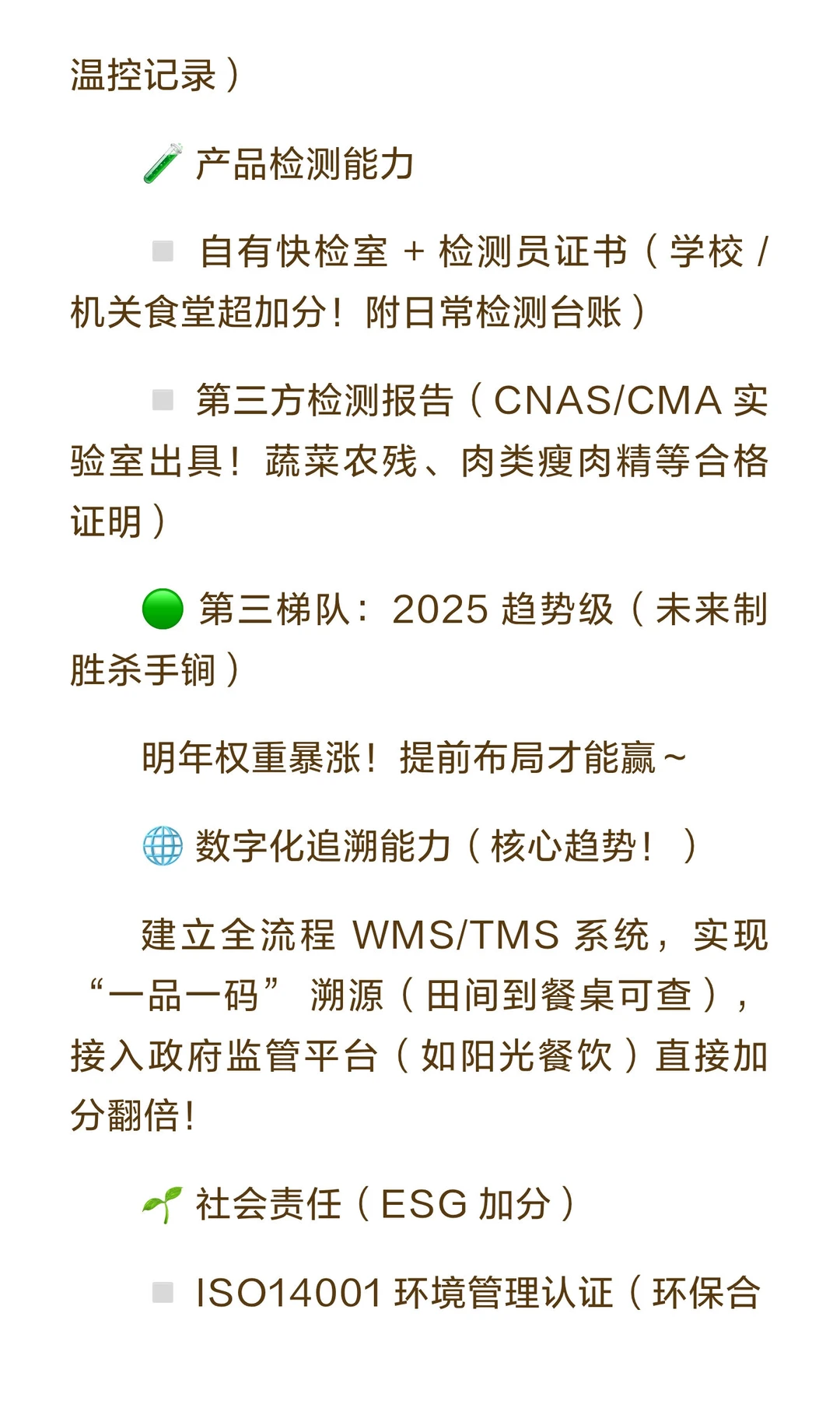 ? 2025 年生鲜配送投标不看价格战啦！