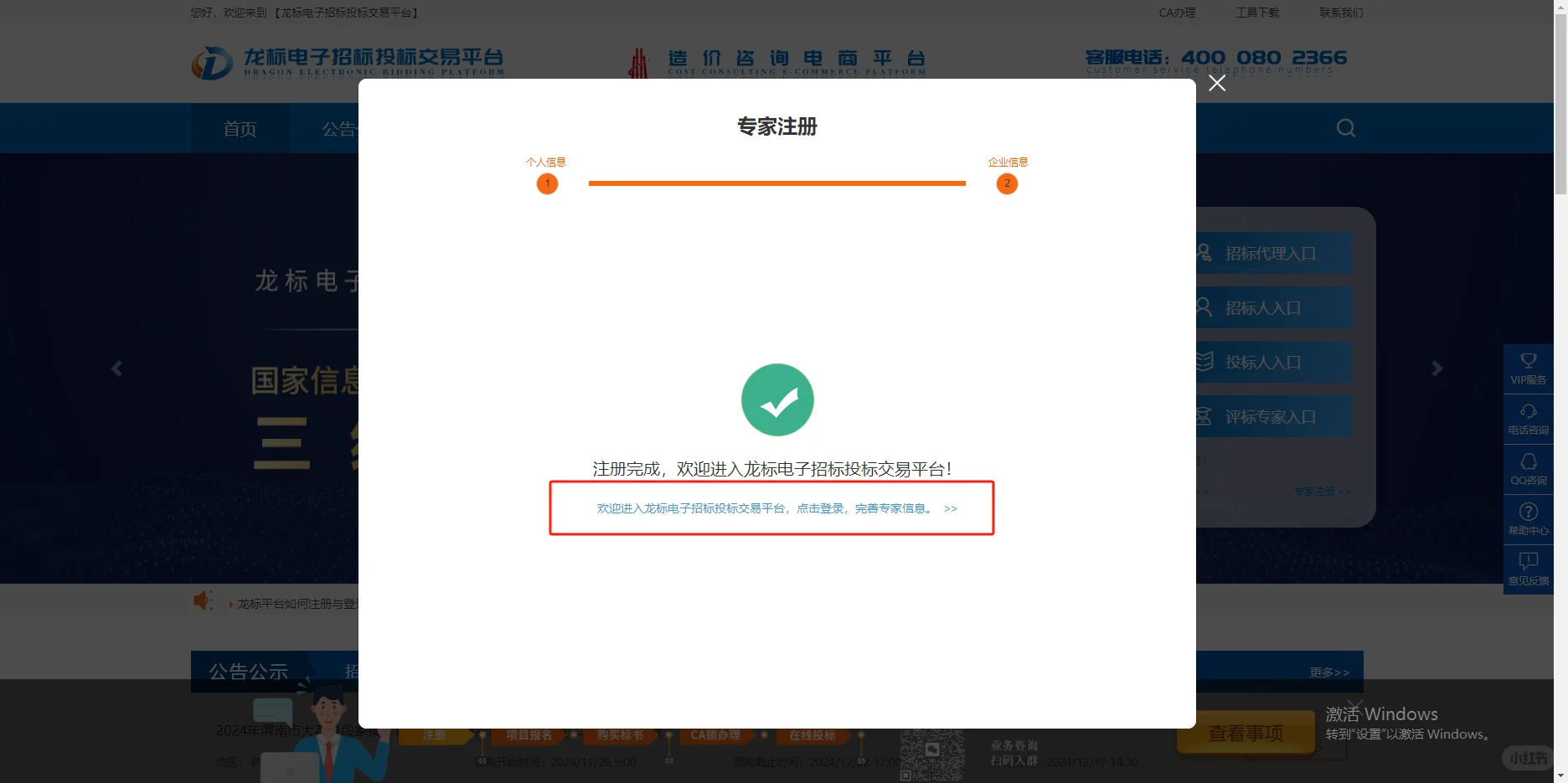 龙标电子招标投标交易平台评标专家库入库流