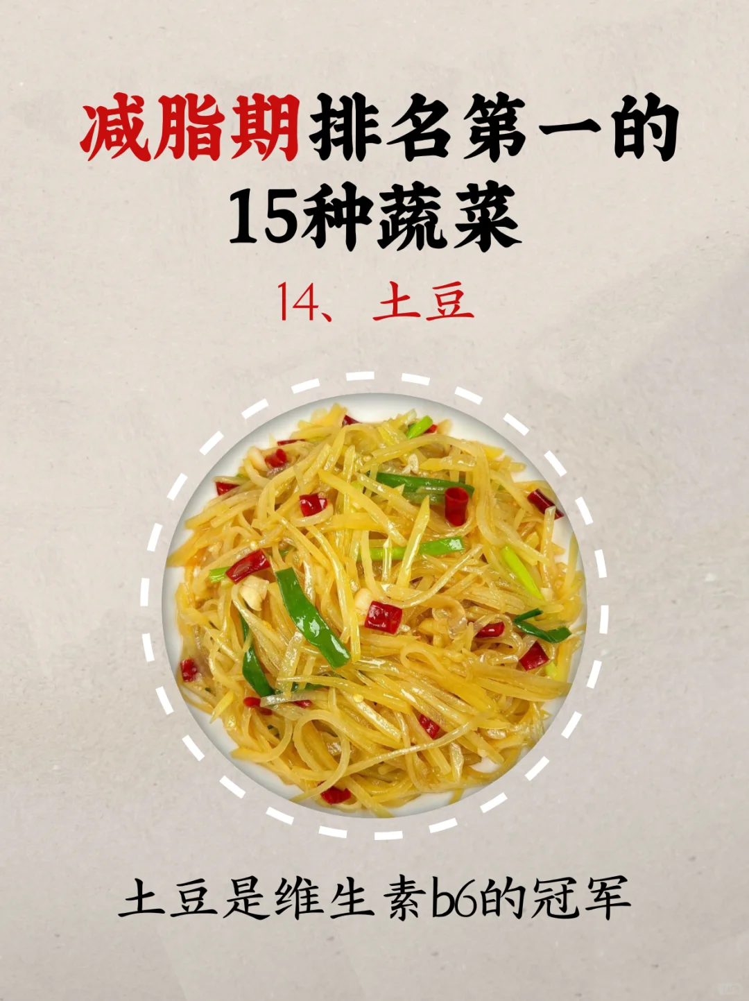 减脂期排名第一的15种蔬菜