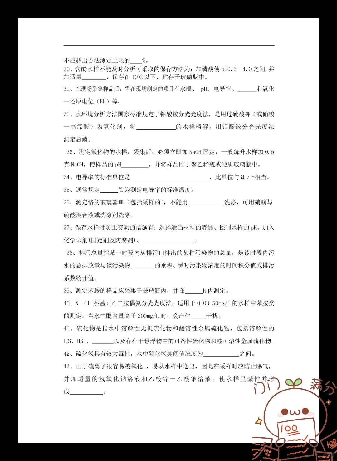 环境监测97?完全靠题库吖?