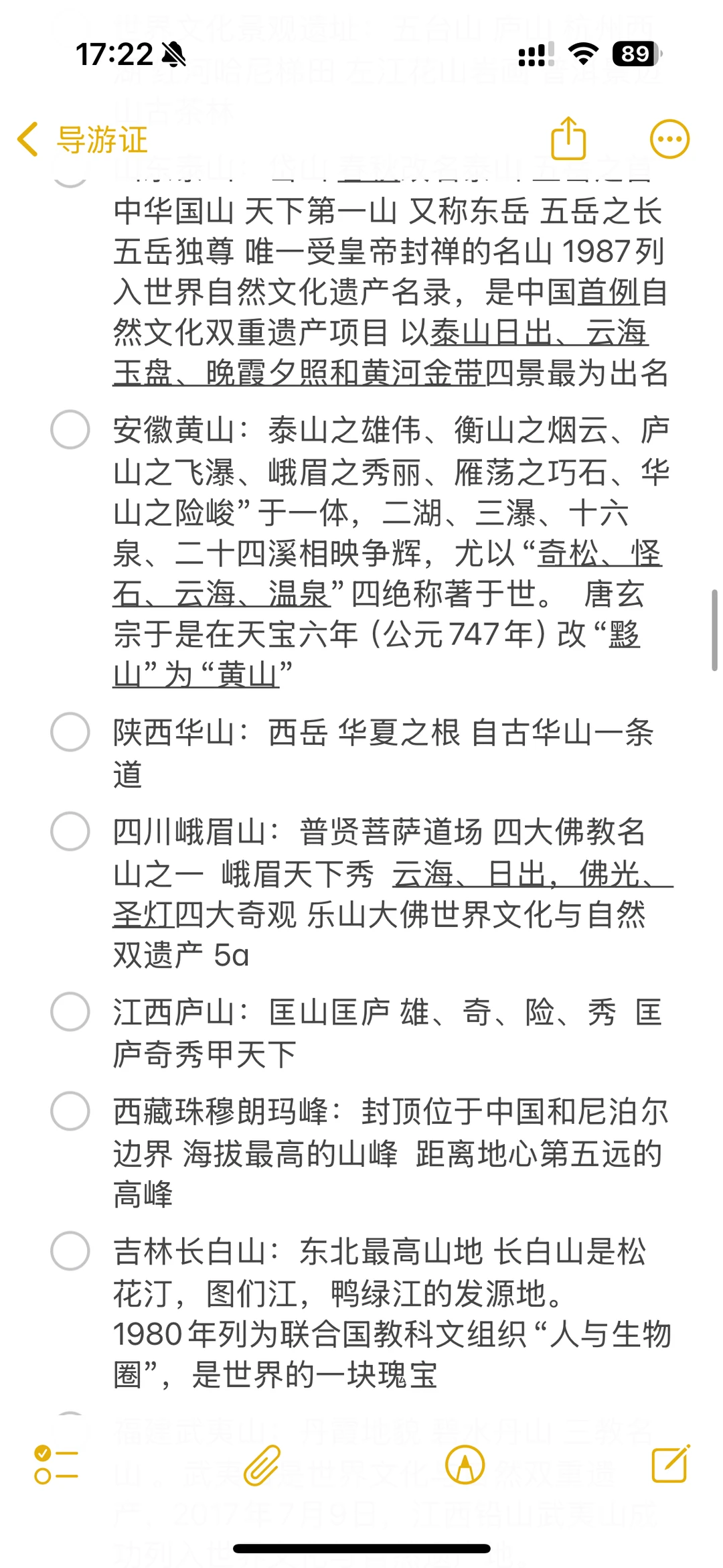 导游证易错分享