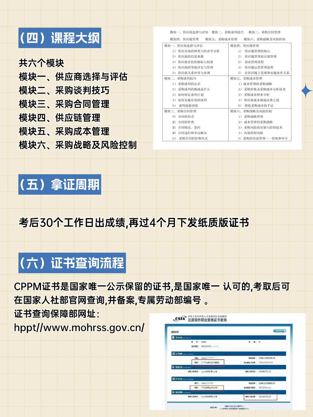 采购转管理的跳板? 考CPPM直接无缝衔接！