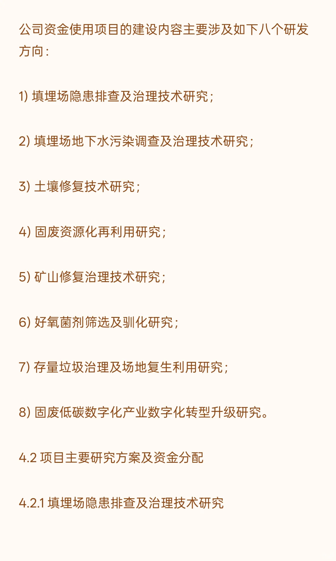 固废低碳关键技术及产业数字化转型升级管理