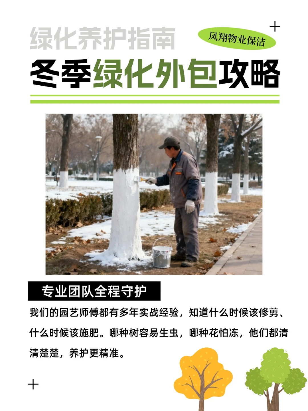 天津企业必看|冬季绿化养护！植物安全过冬