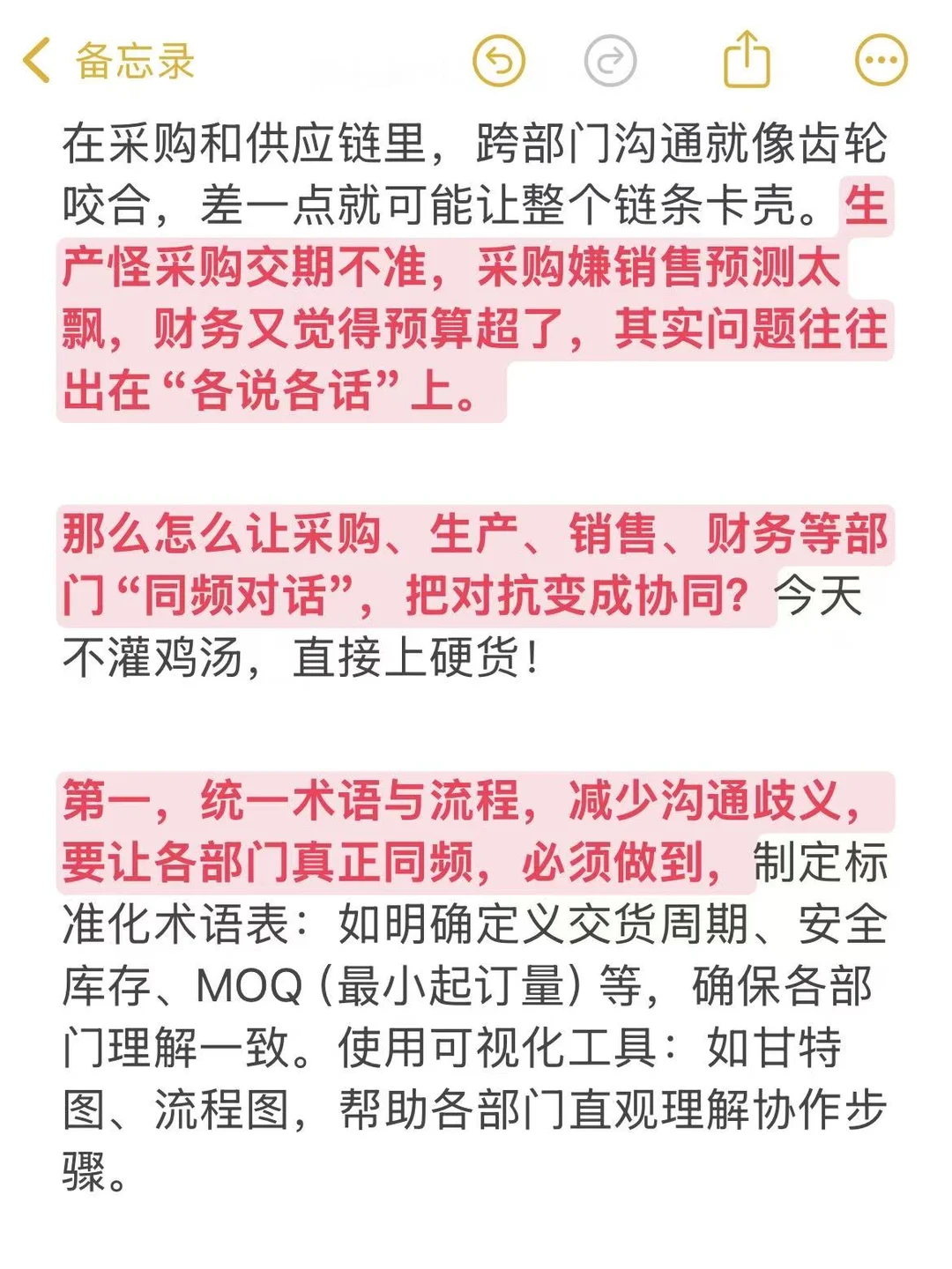 采购，怎么跨部门沟通更有效？