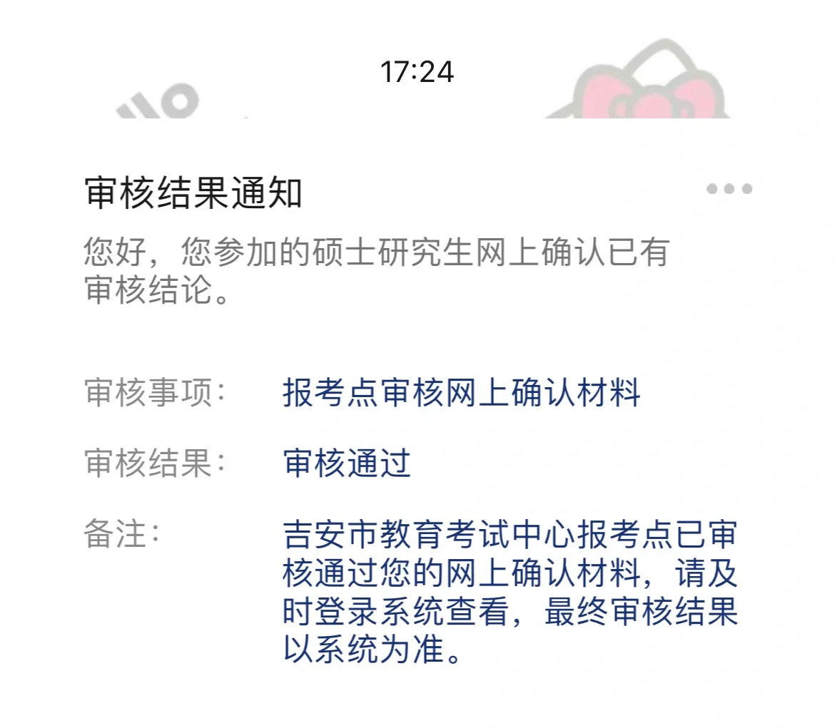 网上确认一直待审核可以这样做！