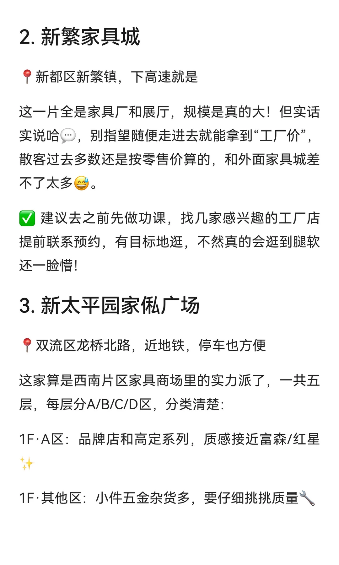 双十二成都家具逛店指南