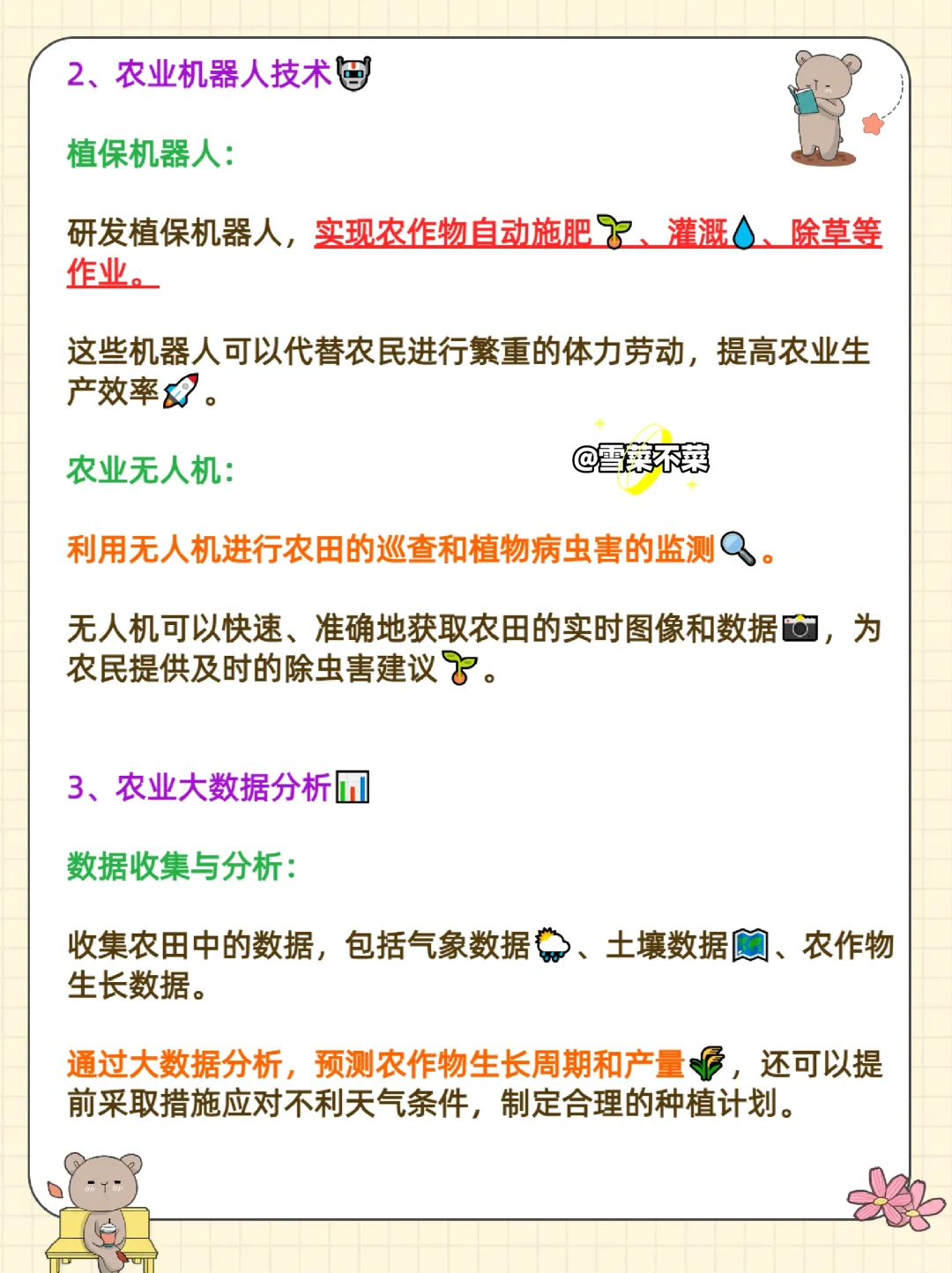 ?原来互联网+智慧农业有这些选题方向