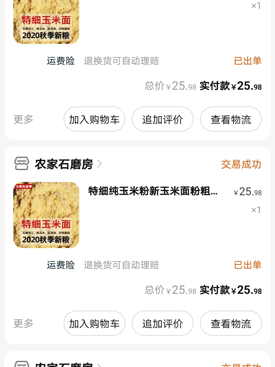 五谷阴阳餐（玉米糊怎么烧？）