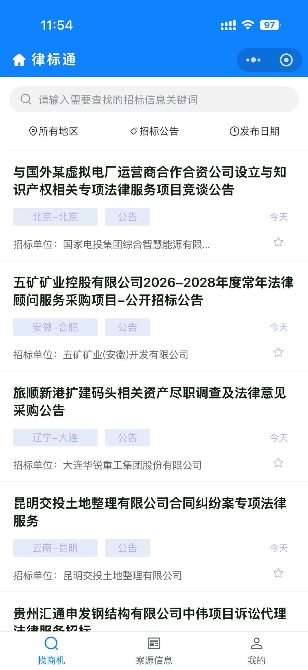 一定要知道的法律服务招标信息！