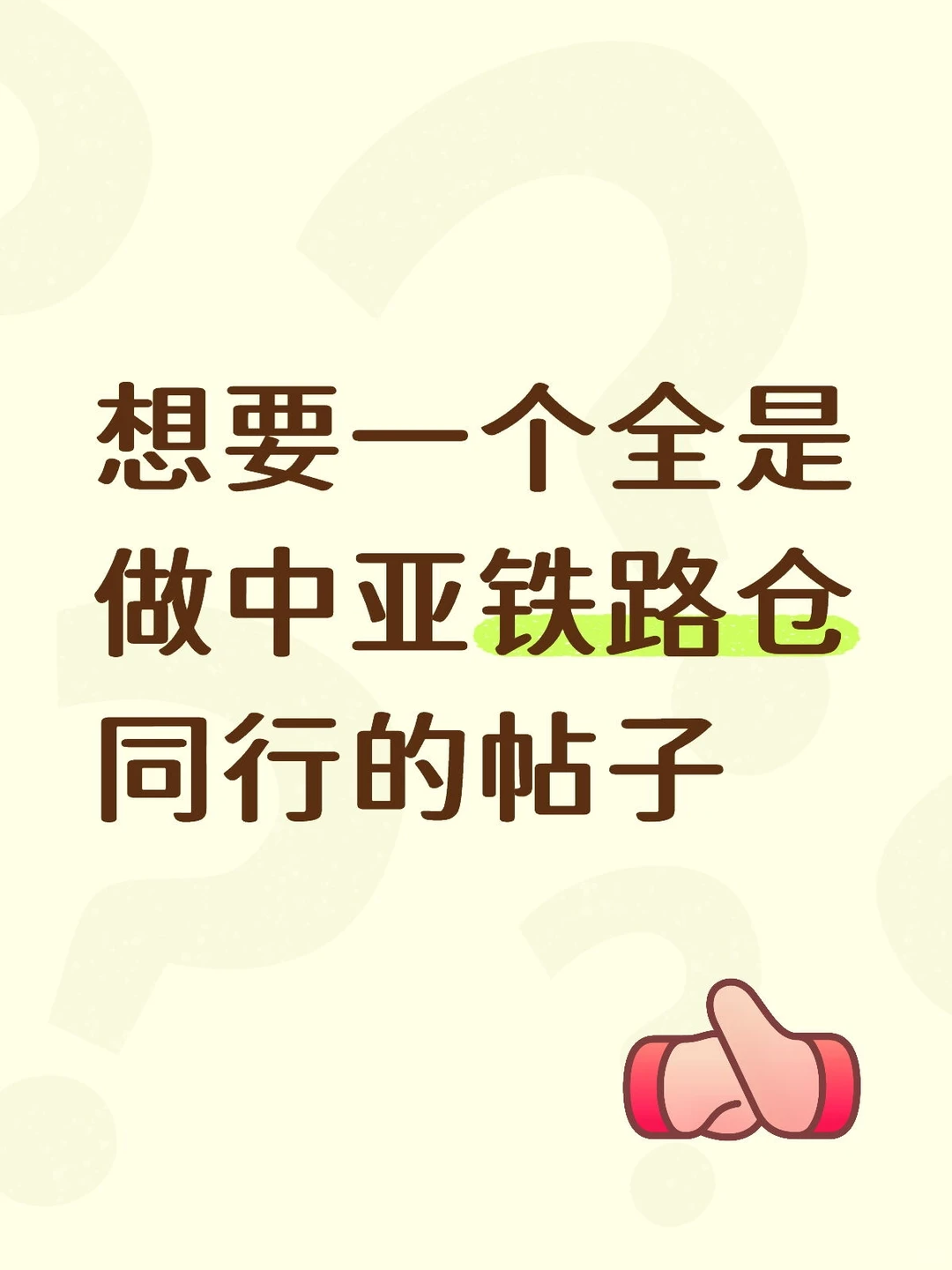 中亚货代同行交流帖