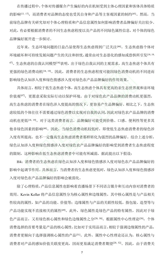 DAY79 农民主播与农产品品牌偏好