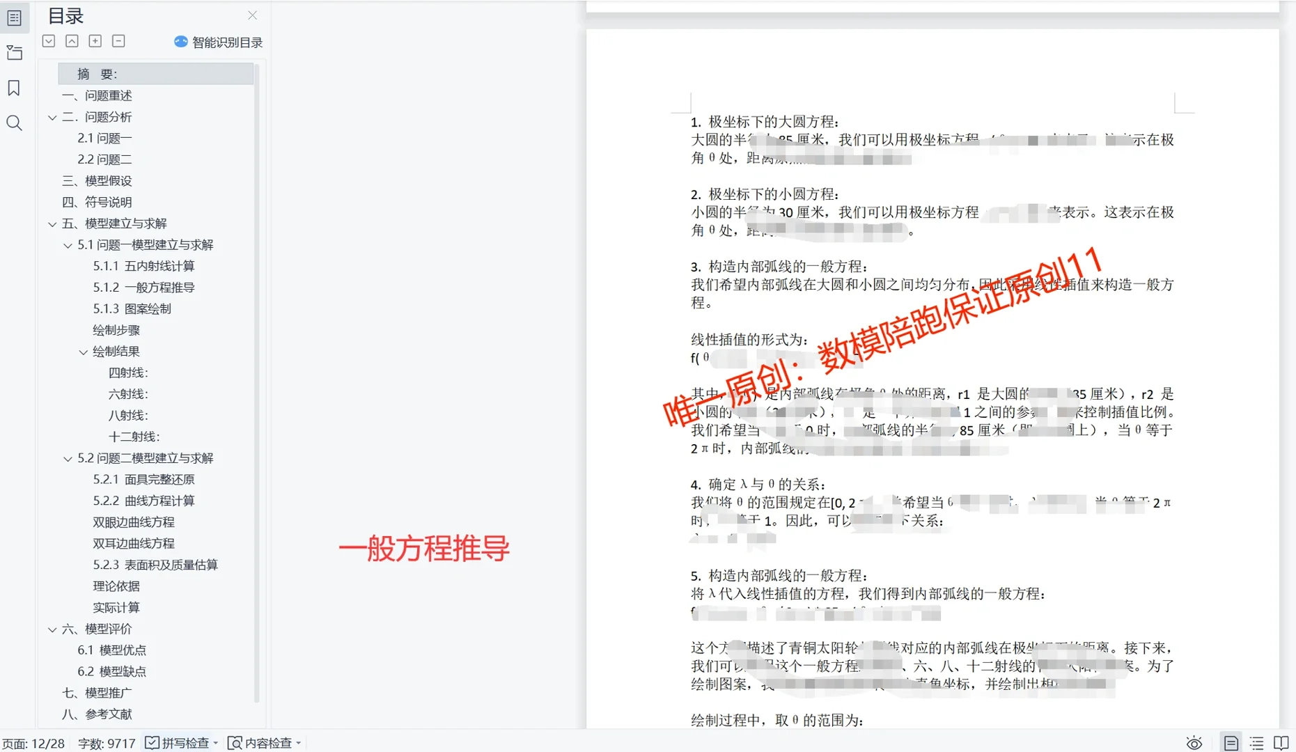 2023国际高校数学建模B三星堆文物完整