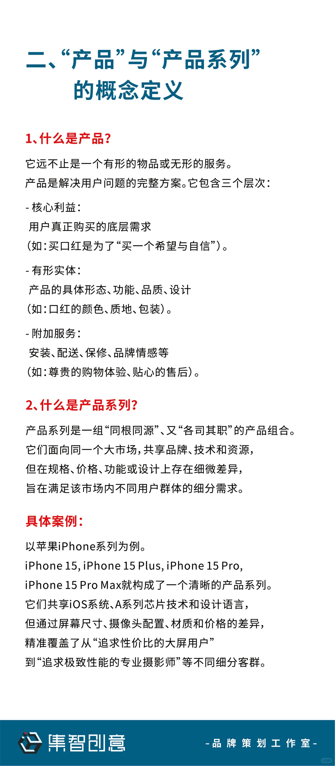 如何规划产品系列，是企业增长的关键引擎