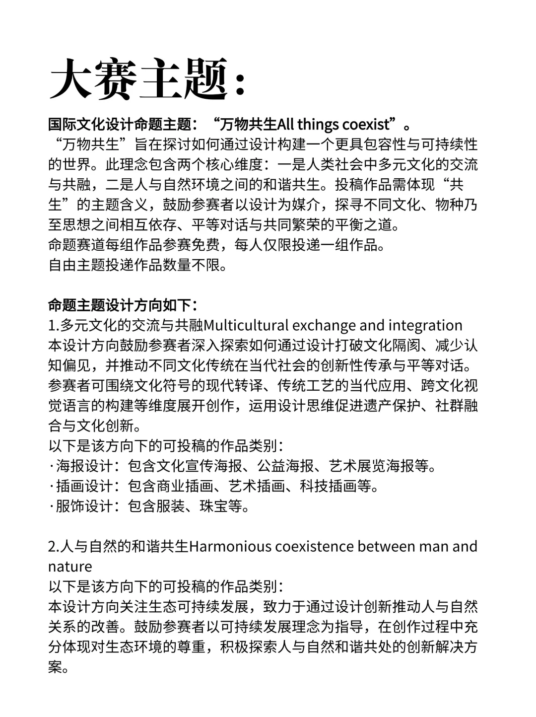 奖金3万！ICCC国际大学生文化设计大赛