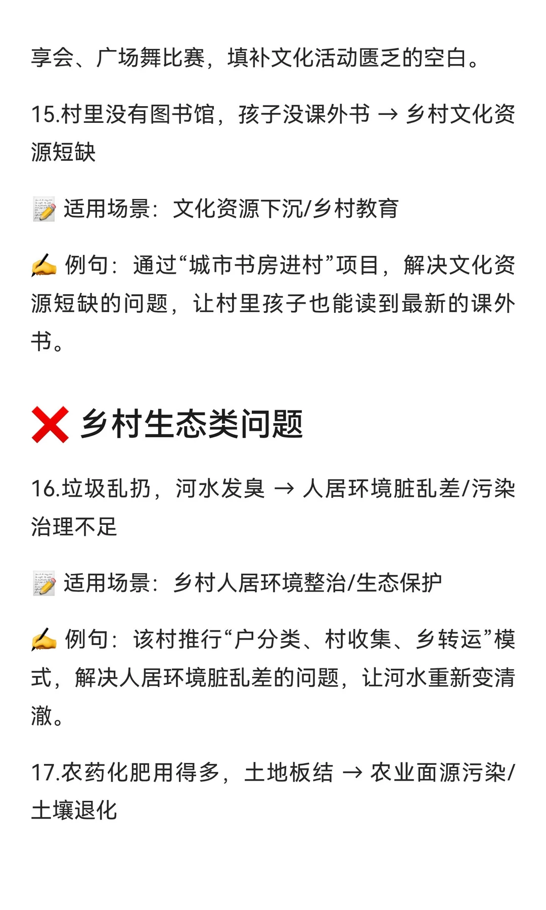 ?周秘书整理｜申论规范词1000条·问题类