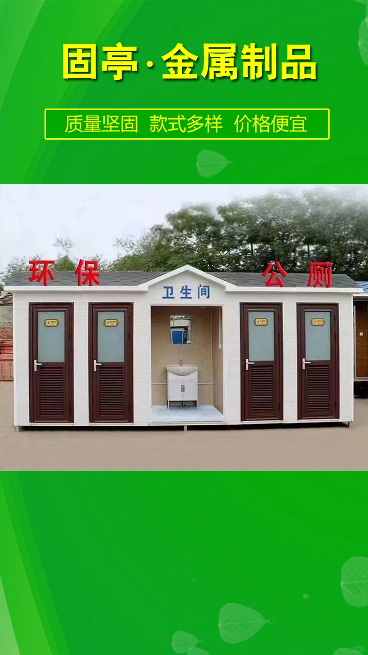 中卫移动厕所厂家中卫移动卫生间定制