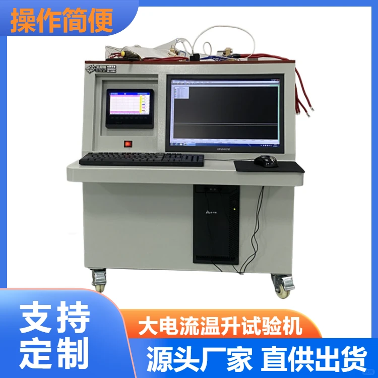 大电流温升试验机的电源系统