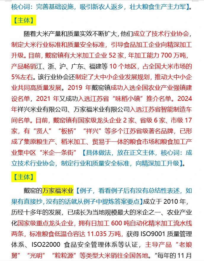 【100天100道申论】-2025江苏省考C卷第四题