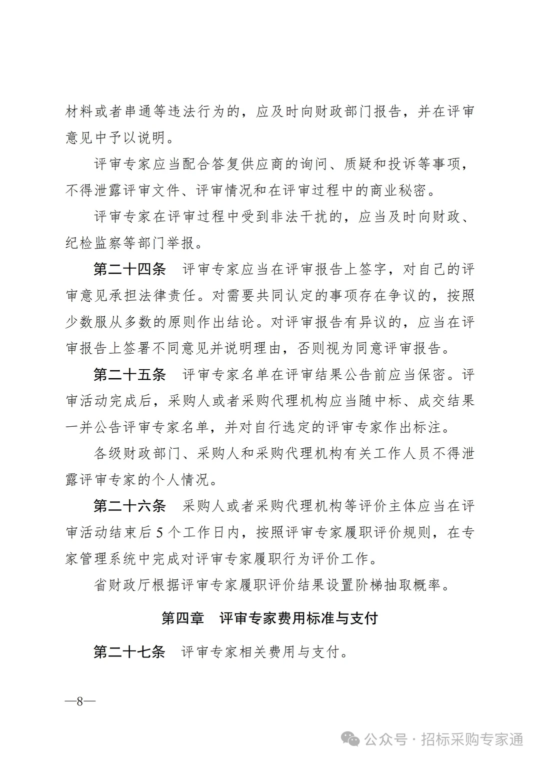 河北政采专家库评标费涨啦，至少500