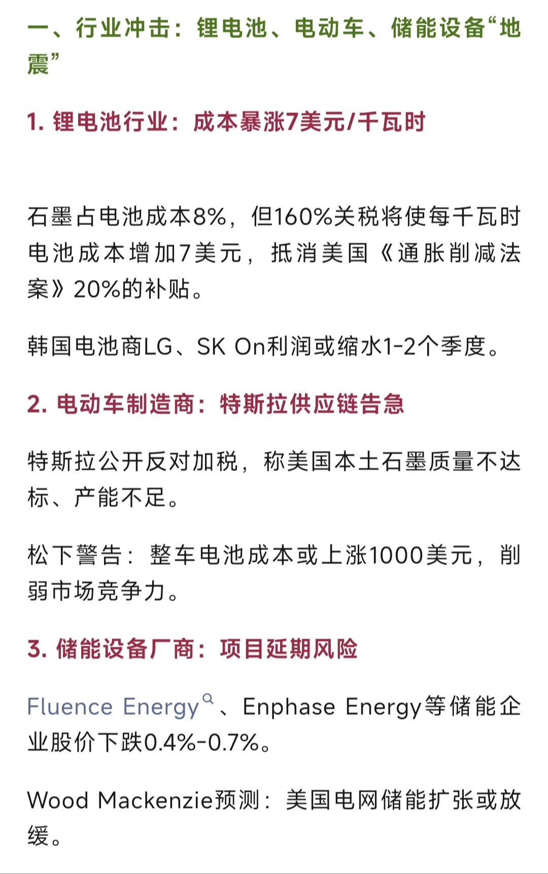 加税影响来了！石墨石墨行业注意！