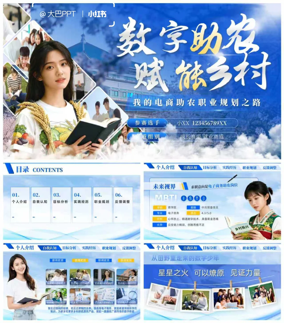 原创PPT-A288：职业生涯规划大赛PPT模板