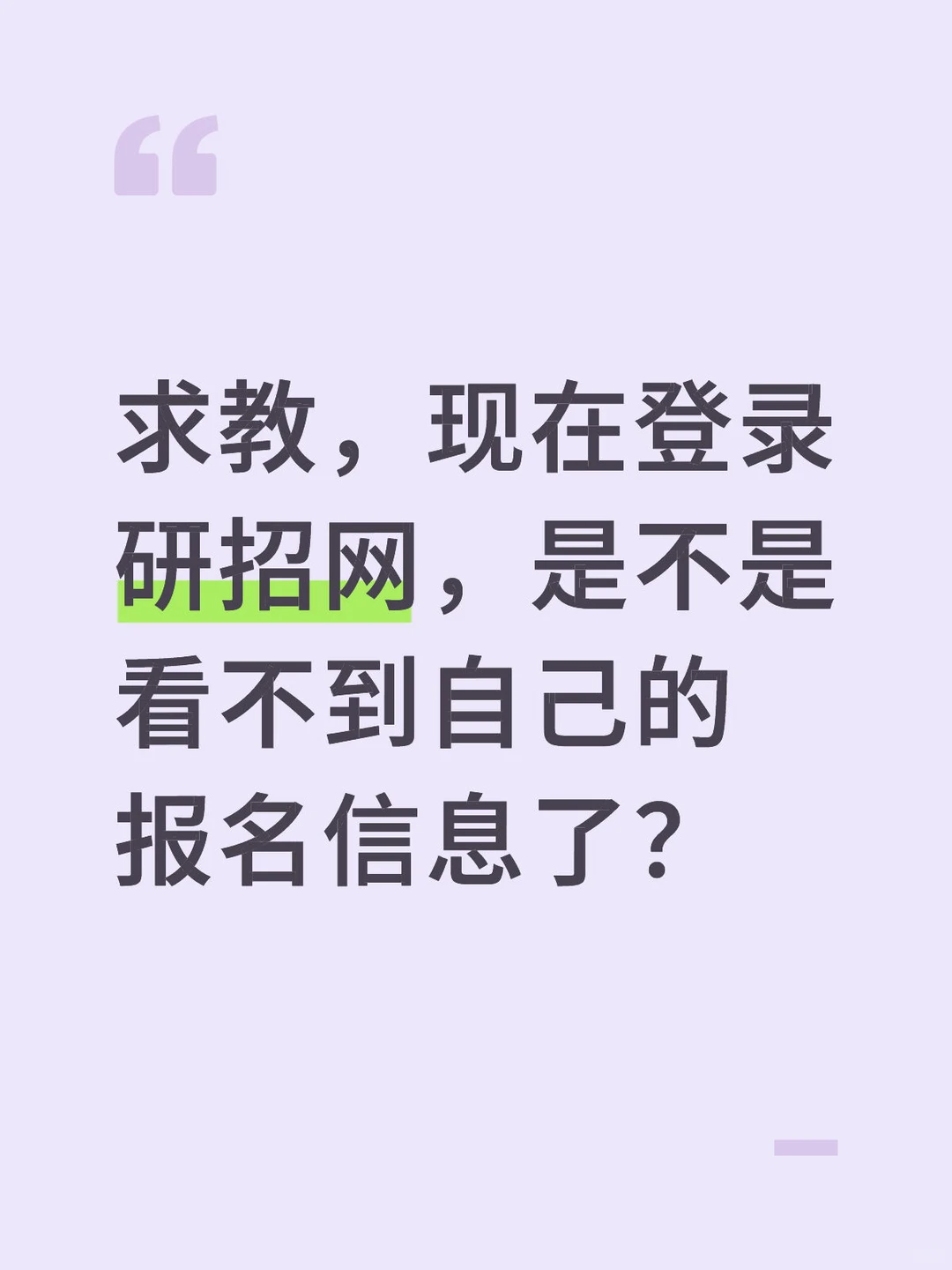 有没有知道的考研人